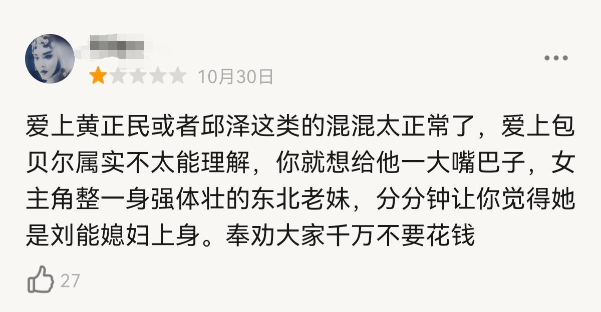 电影|新片又翻车弹幕齐刷“退钱”,包贝尔,你到底要翻拍多少电影?