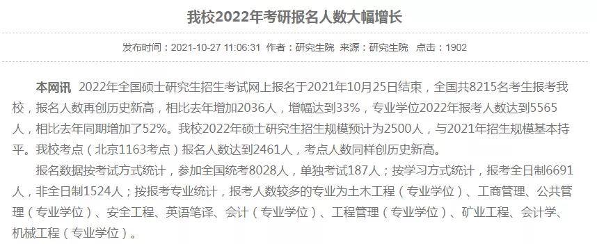 中国矿业大学|22考研报名人数公布！多所院校破万！