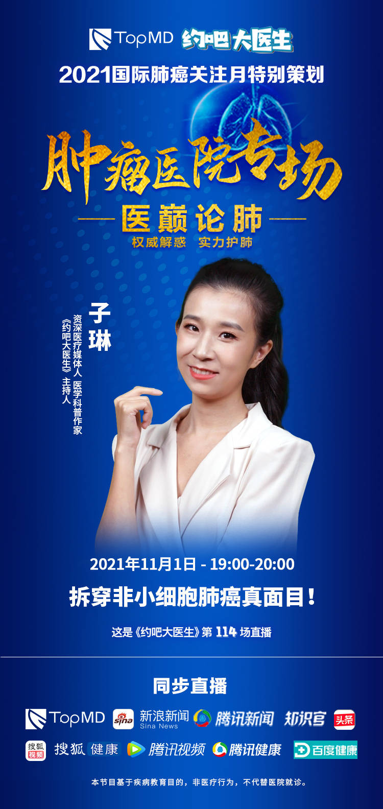 直播|直播预告丨拆穿非小细胞肺癌真面目！