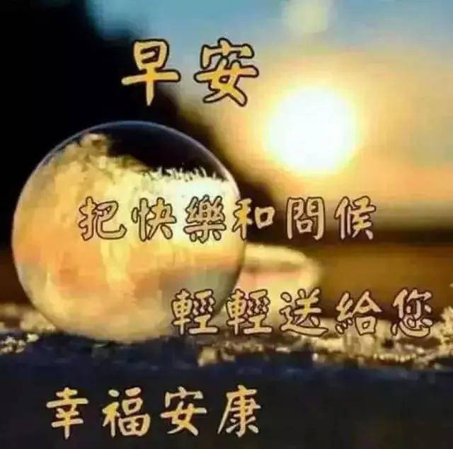 每日清晨早上好祝福 88e8c215341346988faf684d6ea8e33a.jpeg