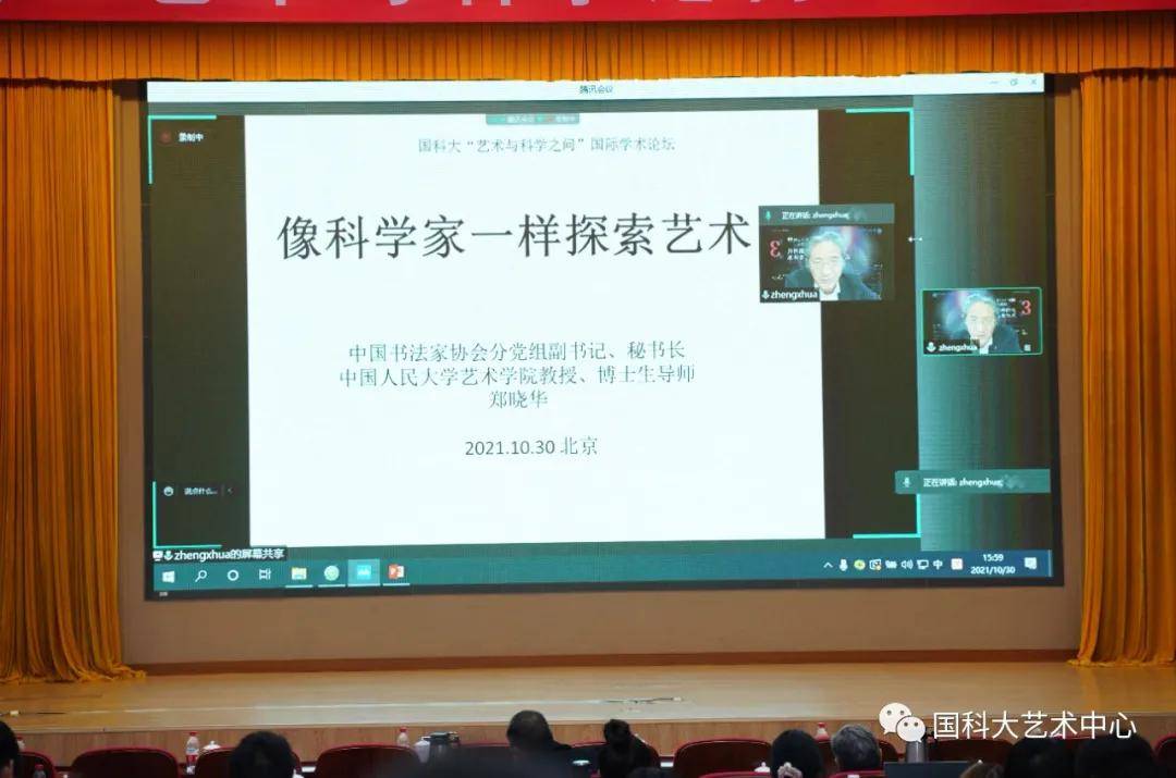 第三届“艺术与科学之问”国际学术论坛开幕