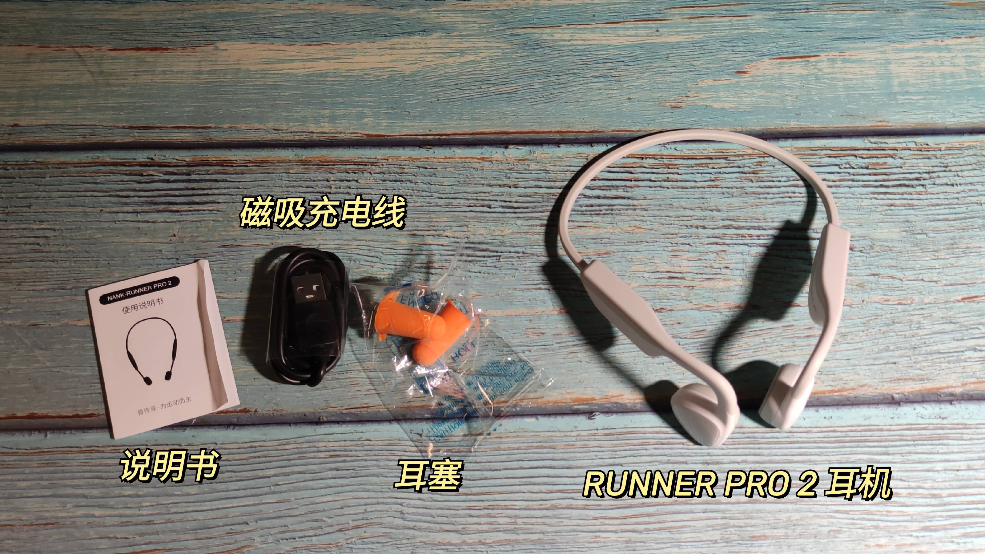 RUNNERPRO2南卡骨传导耳机疾风少年款它来了