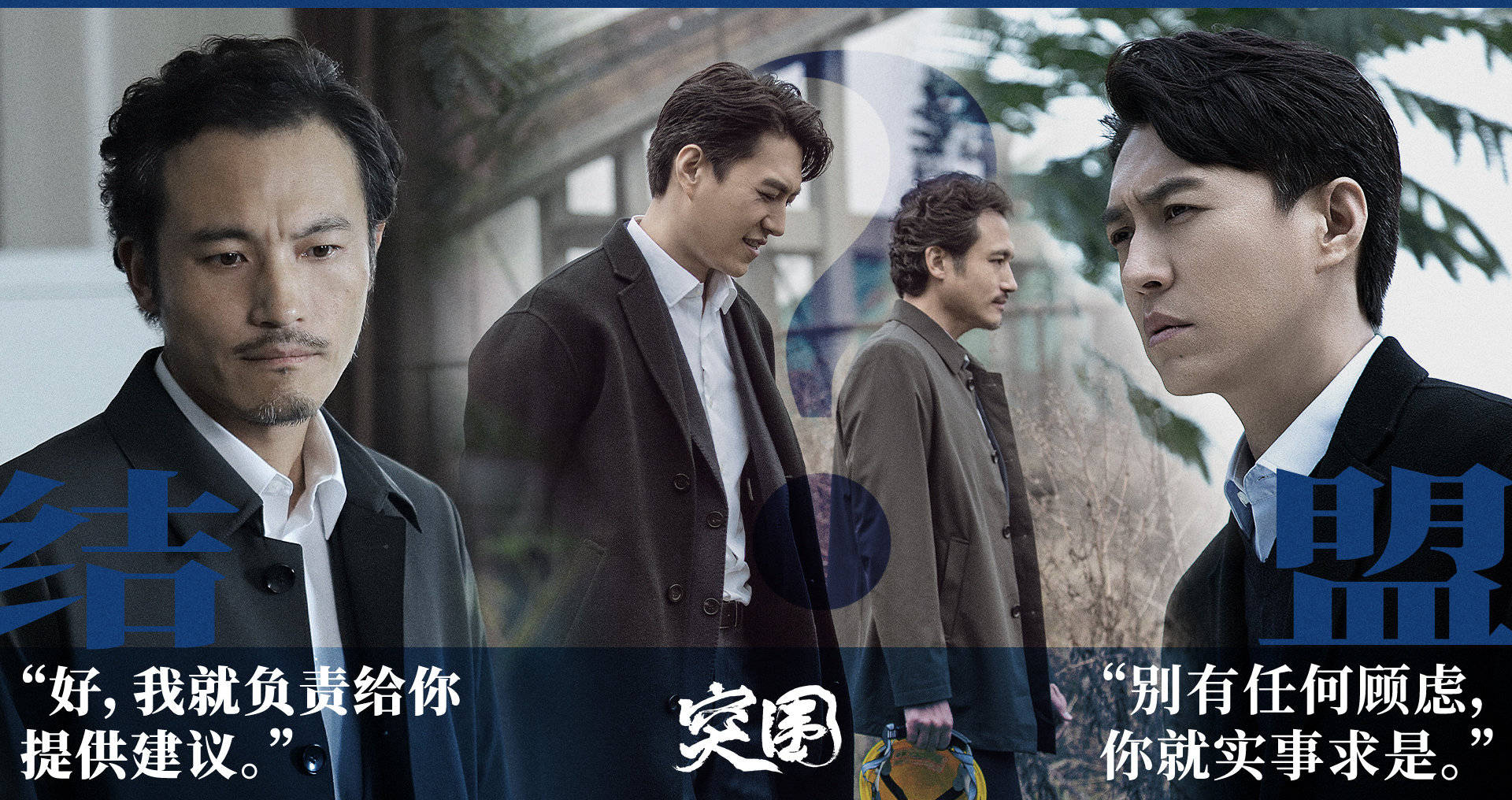 角色|《突围》口碑两极分化，演员有实力编剧有口碑，为何出现如此情况