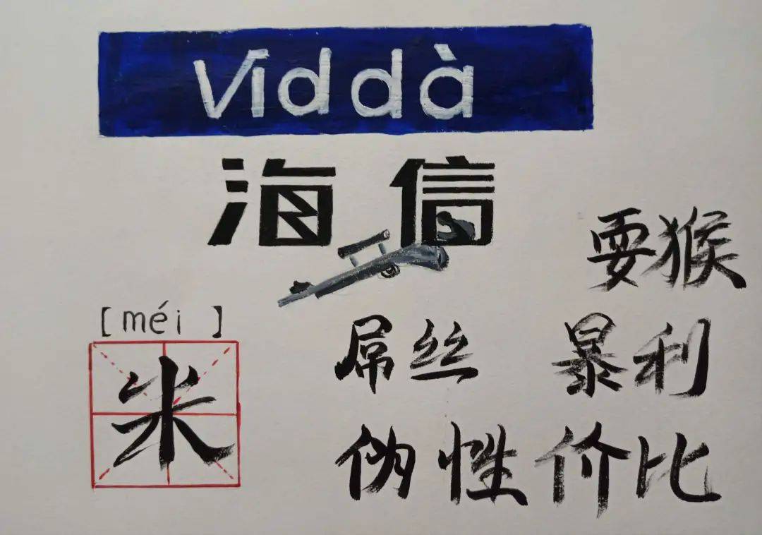 至少，海信Vidda在朋友圈赢了