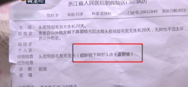 整形女子花4万做整形头顶变秃？怒找媒体曝光，网友列7项“标准”回复