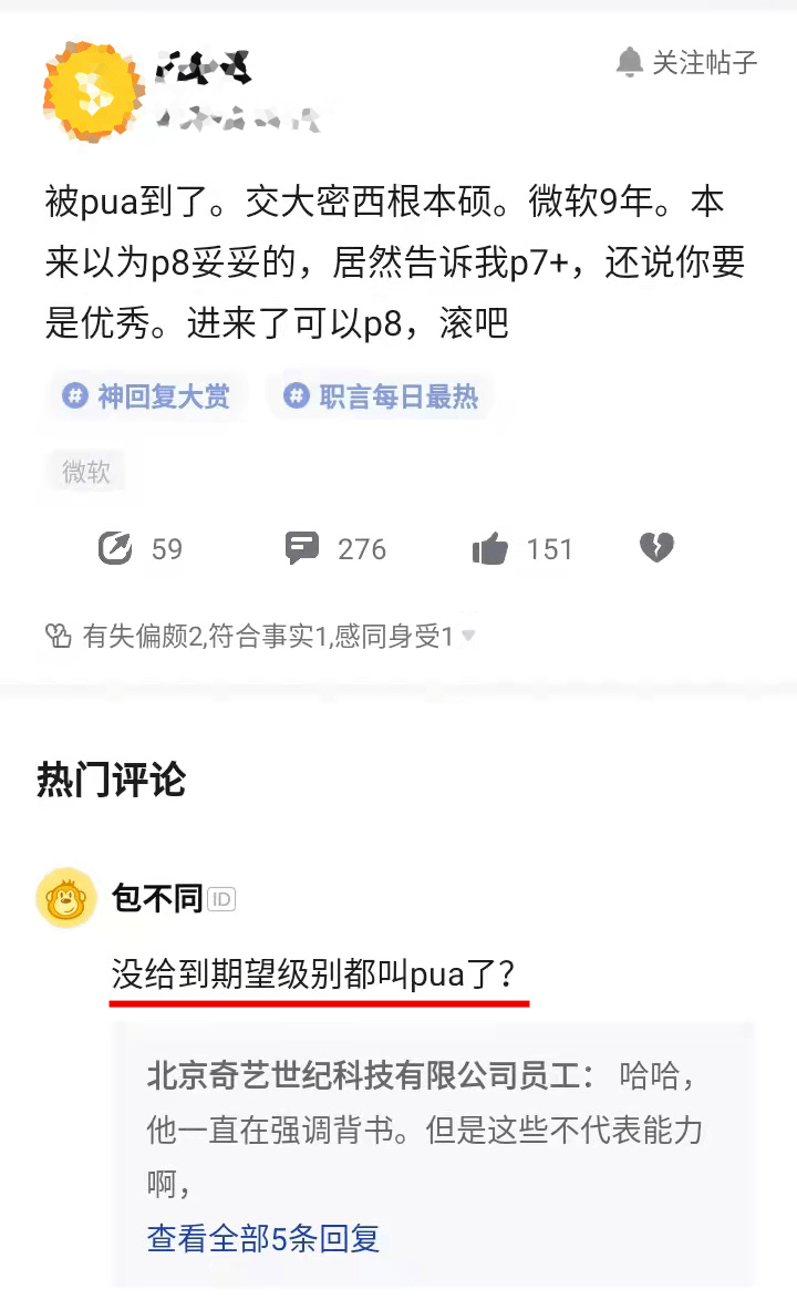 我们是不是在滥用 Pua 批评 全网搜