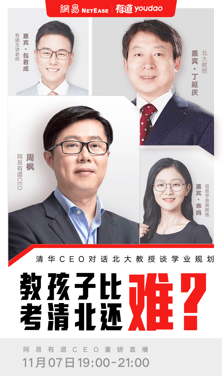 网易有道ceo周枫直播首谈学业生涯规划