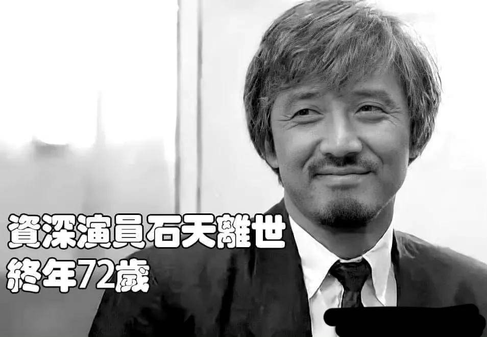 演员林俊贤第一时间发文悼念,他写道:石天是一位爱