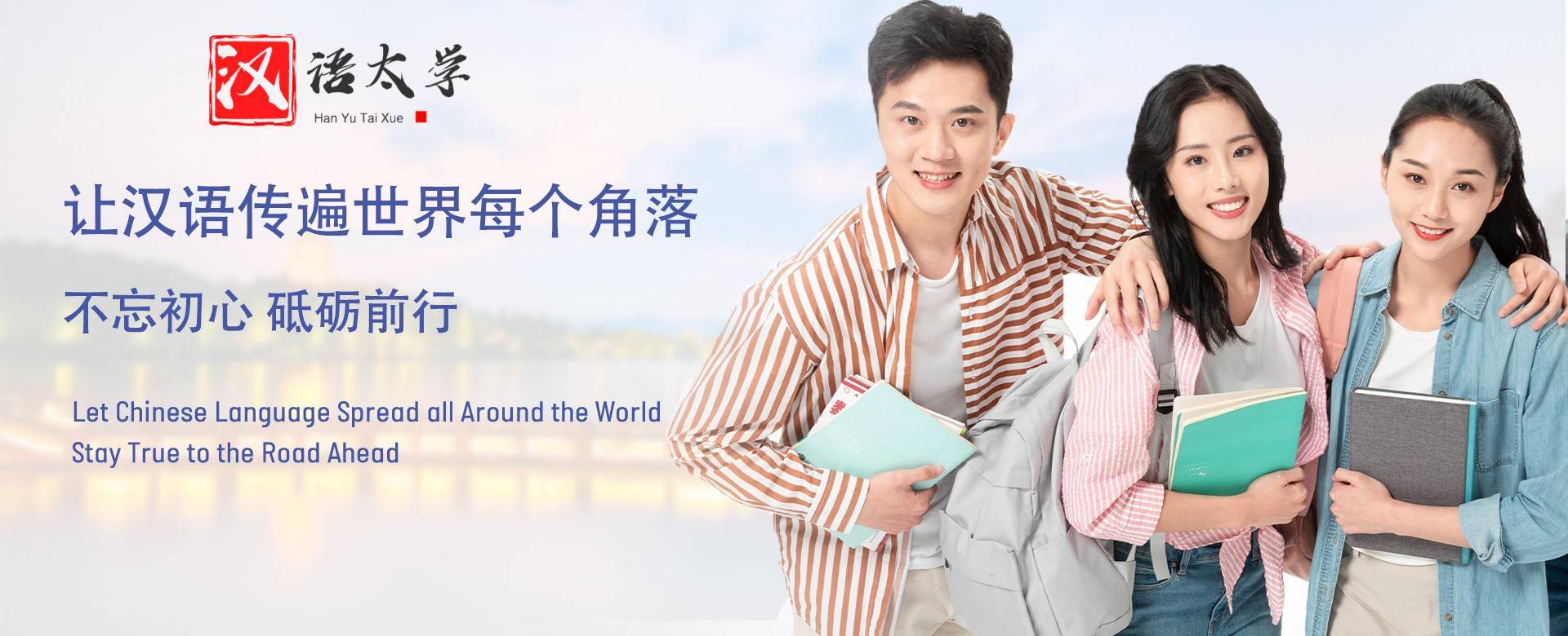 汉语太学，术业有专攻