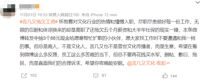 言几又供应商曝被拖欠货款：员工称被拖欠数月工资(图2)