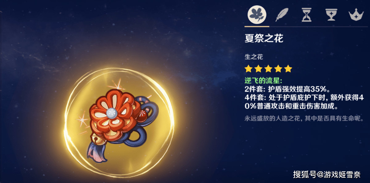 原神 胡桃用什么圣遗物 除了魔女 带上逆飞也能输出 流星 全网搜