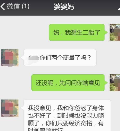 现实|给亲妈和婆婆同时发“想生二胎”，看到回复哭了，网友：现实