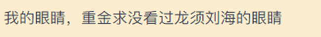 原罪古丑的原罪？陈伟霆龙须刘海造型遭差评，迪丽热巴也曾因它翻车