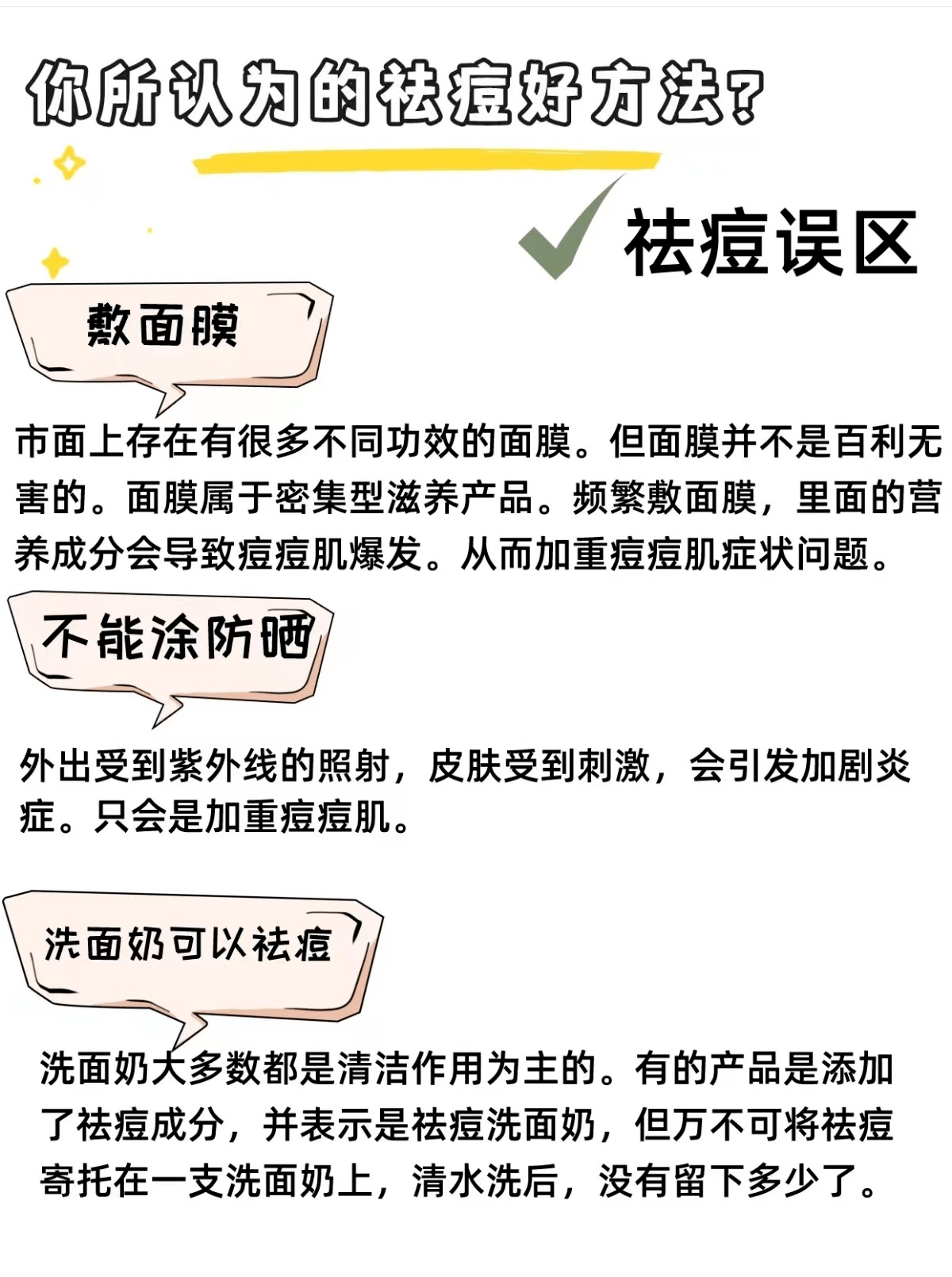 方法鹿象品牌管理&amp;痘痘越挤越多？你所认为的正确祛痘方法其实是错的！