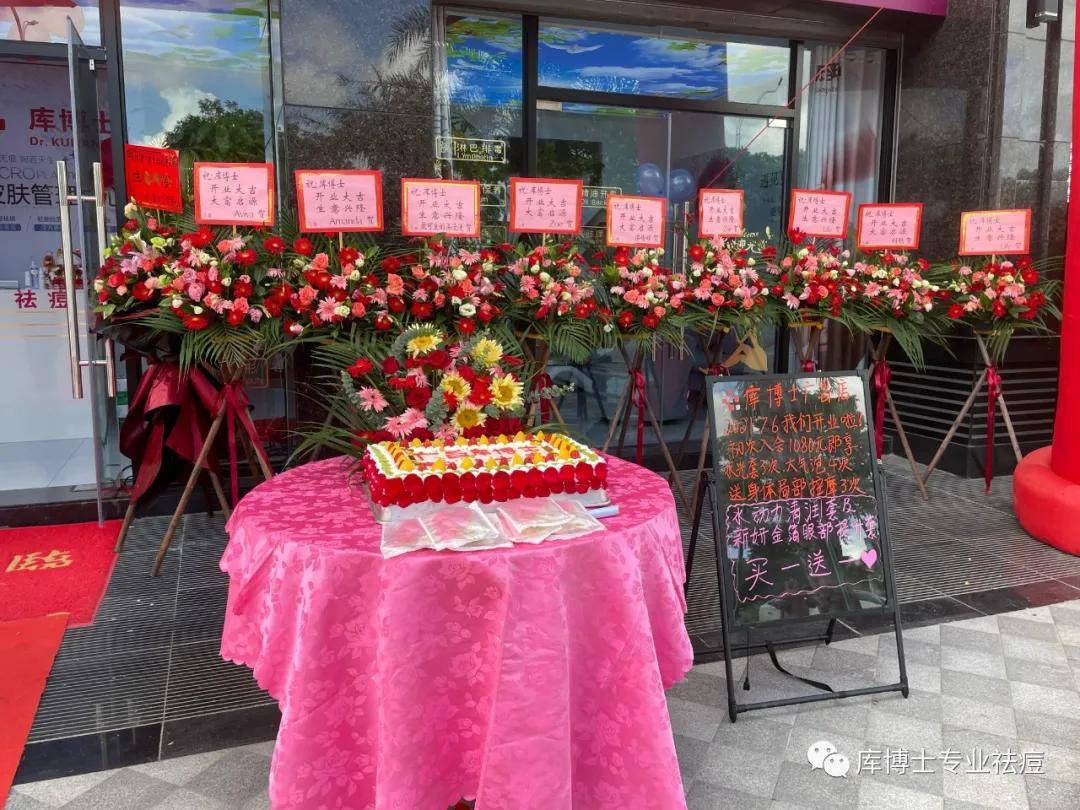 品牌【库博士 ? 喜讯】热烈祝贺库博士专业祛痘（南屏广昌店）开业大吉！