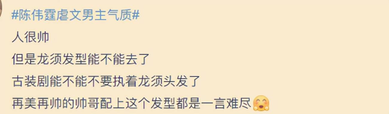 原罪古丑的原罪？陈伟霆龙须刘海造型遭差评，迪丽热巴也曾因它翻车