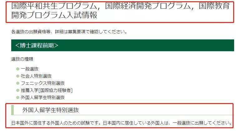 的项目|听说足不出户也能考上日本修士？盘点那些可以直考修士的大学！【广岛大学篇】