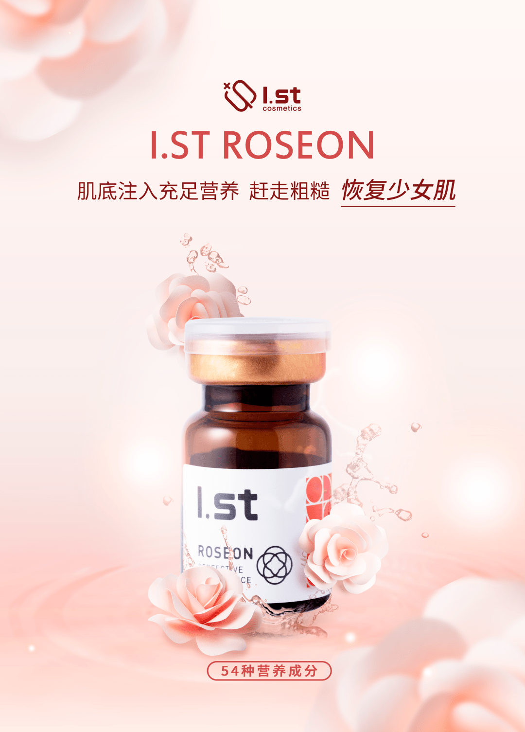 st想拥有韩剧女主般的水光肌？I.st瑷偲特少女肌能量素允你