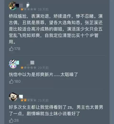 演技|又一个大美女「翻车」成「爽子2.0」,这「毁容式」表情到底是什么鬼!