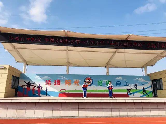 青岛市城阳区古镇小学助力共创文明典范城