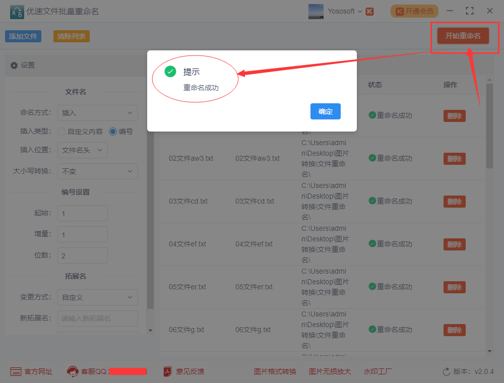 YSRename|如何批量给文件名称添加序号（编号）？