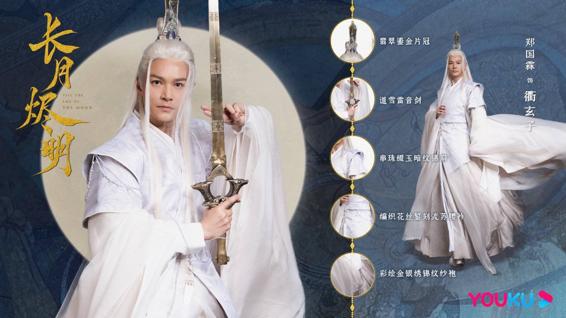 仙魔|《长月烬明》定妆照曝光：罗云熙白鹿不愧是古偶颜值的天花板