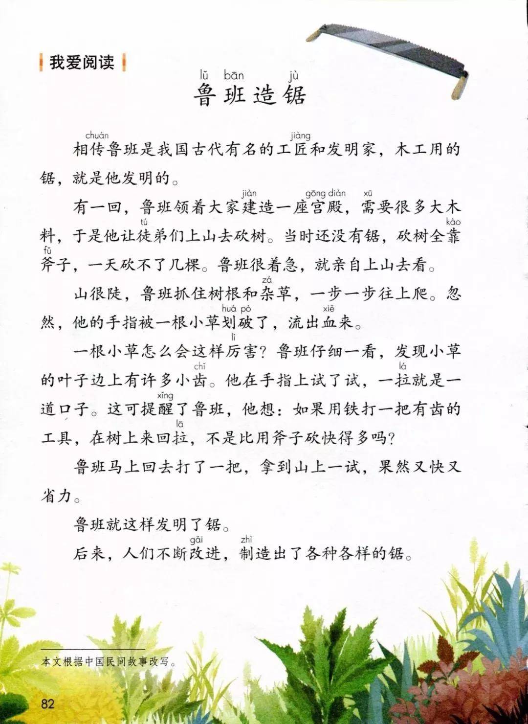 部编版小学二年级语文上册电子课本教材(高清电子版)
