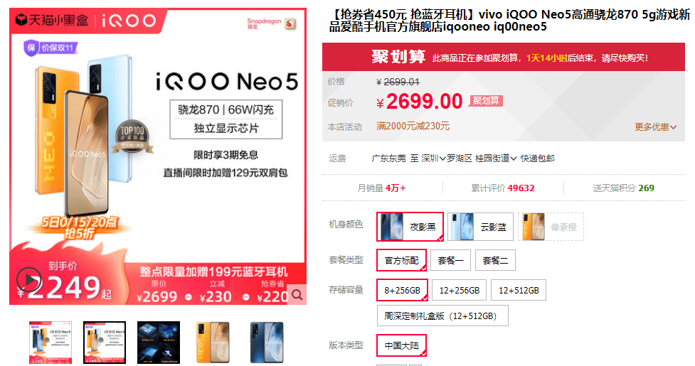 芯片|iQOO Neo5在薇娅直播间的销量亮眼，不愧是2500价位段机皇