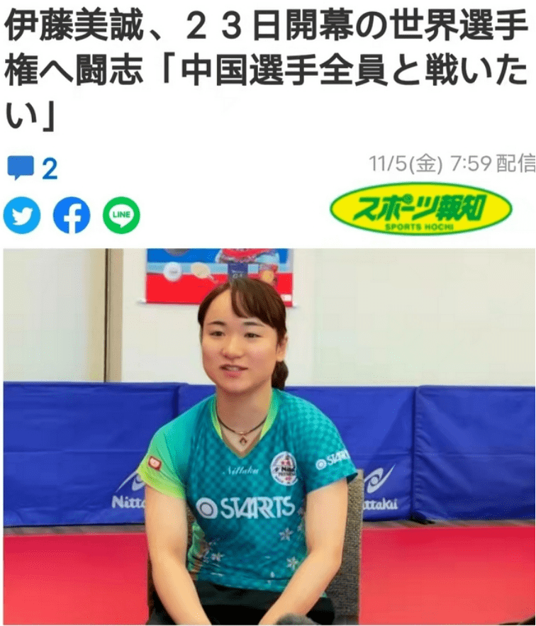 中国|1人打5个！伊藤美诚口出狂言：世乒赛想打中国5名球员，目标双冠