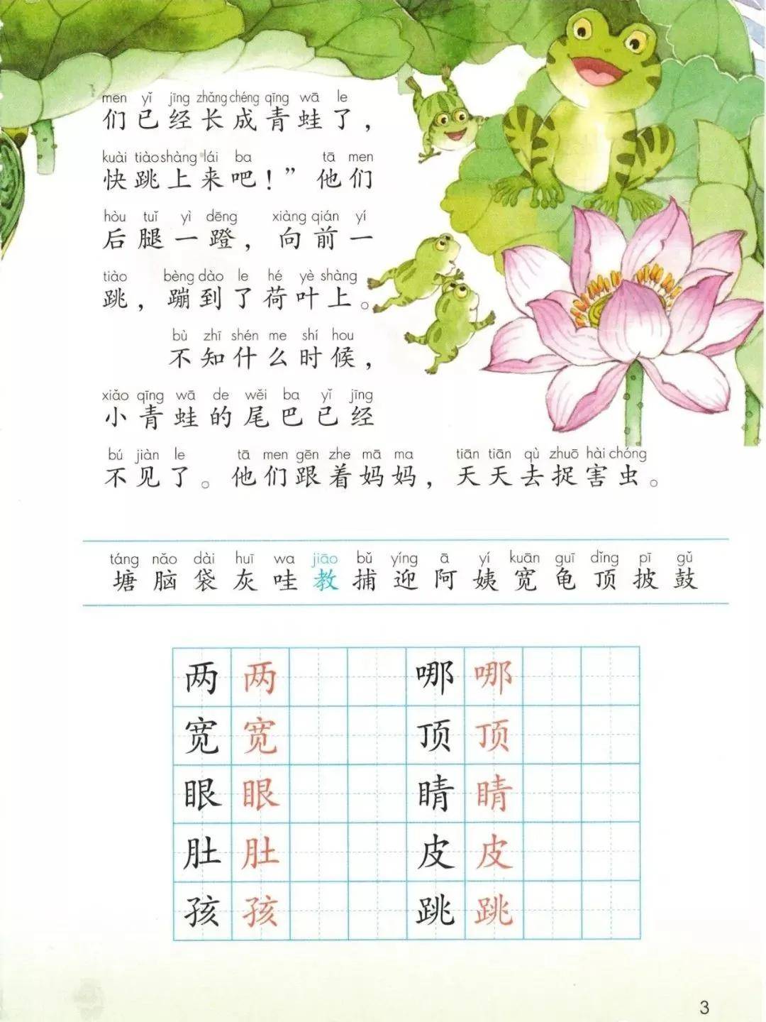部编版小学二年级语文上册电子课本教材（高清电子版）