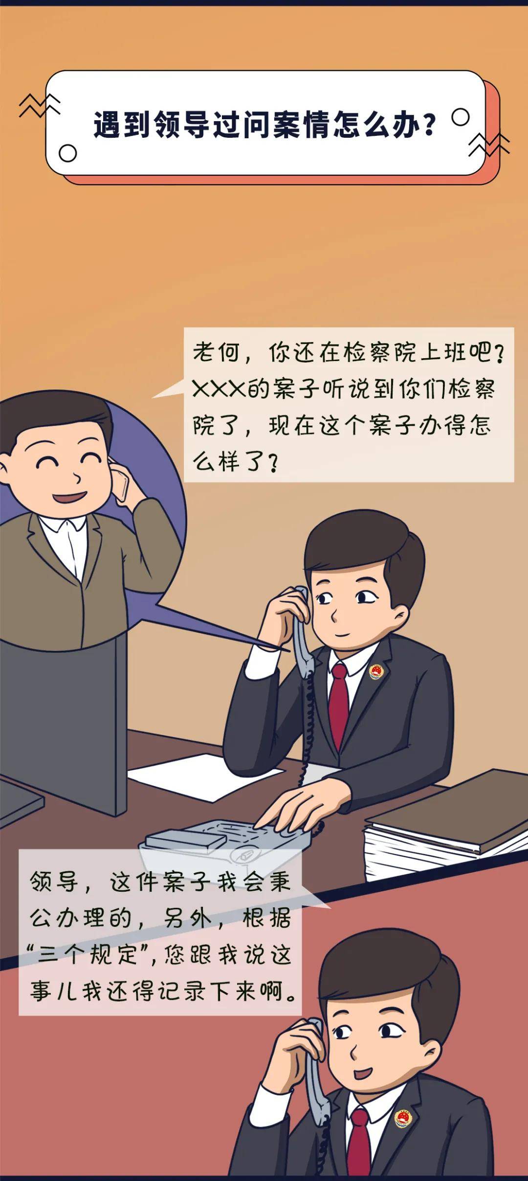 案情|【漫画】遇到领导过问案情怎么办？