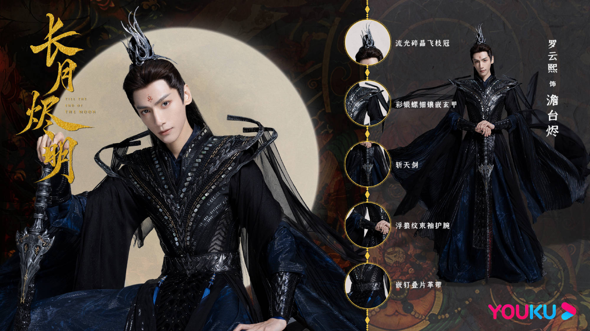 仙魔|《长月烬明》定妆照曝光：罗云熙白鹿不愧是古偶颜值的天花板