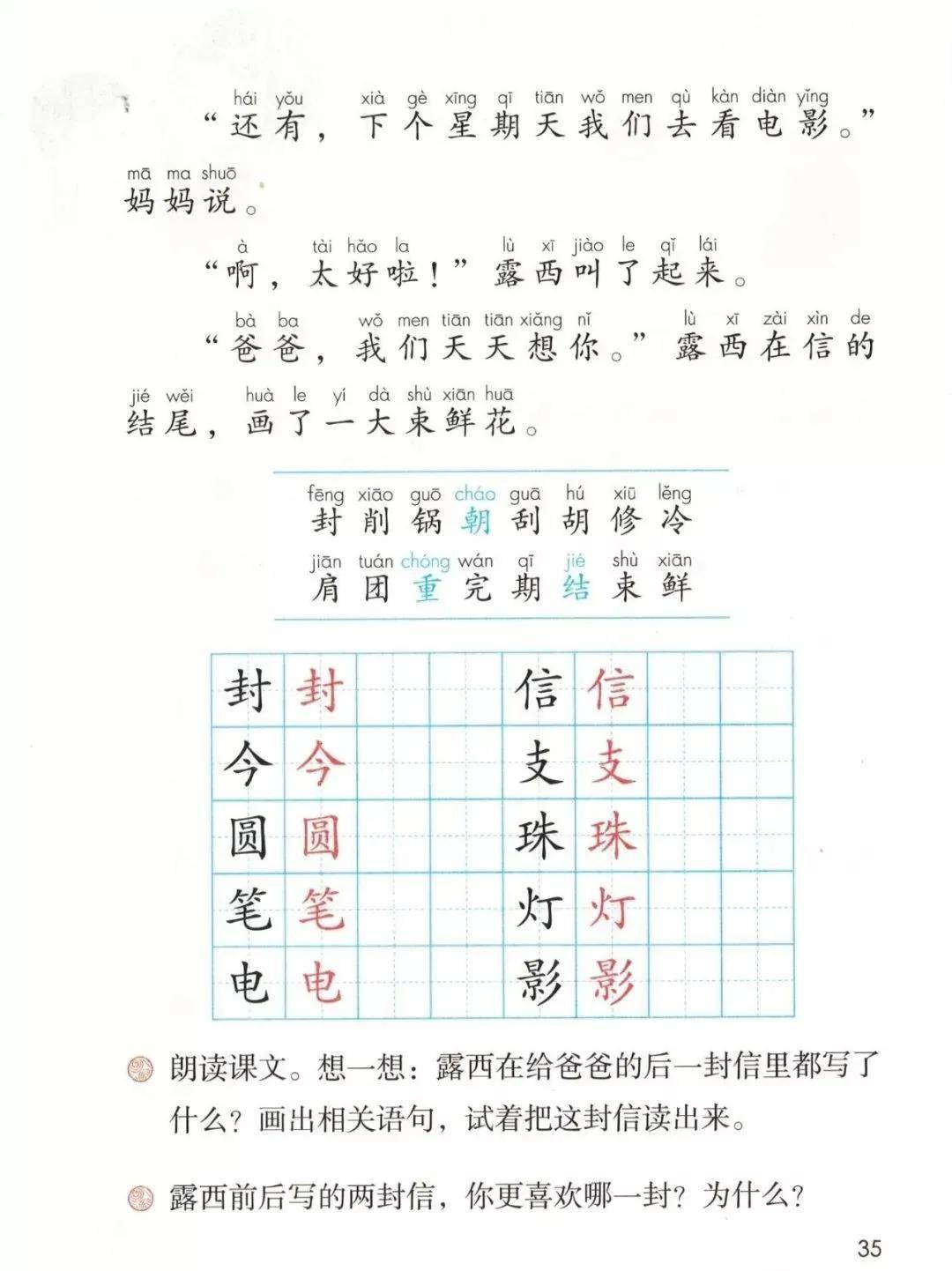 部编版小学二年级语文上册电子课本教材(高清电子版)