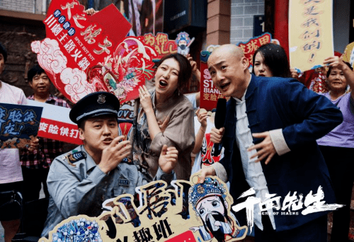 新作|电影《千面先生》11月7日上线 国潮新作邀你爆笑看戏