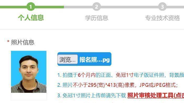 山東省會計人員信息採集流程及上傳免冠證件照處理方法_照片