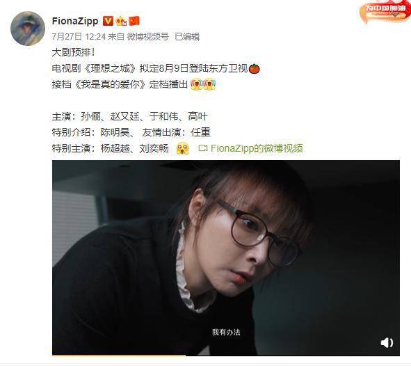 苏筱|网曝《理想之城》定档,孙俪赵又廷主演,聚焦建筑行业,爆款预定!