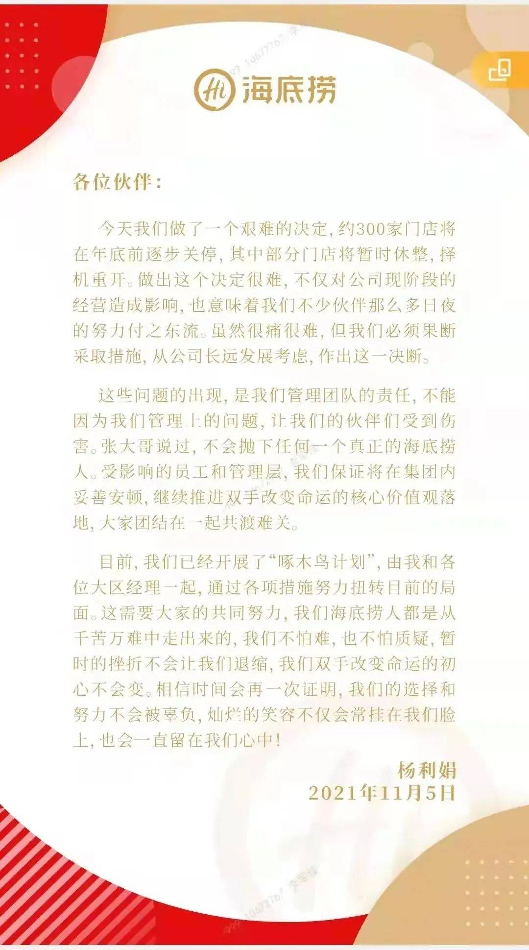 企业|主动宣布年底前关店约300家，海底捞好样的！