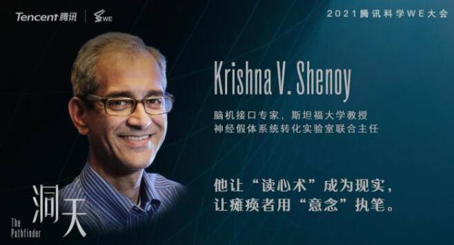 接口|2021腾讯科学WE大会---脑机接口技术