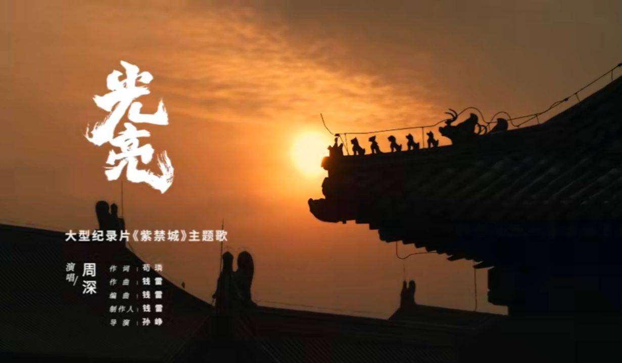 新歌|周深的新歌《光亮》我听了，说说我的看法吧！