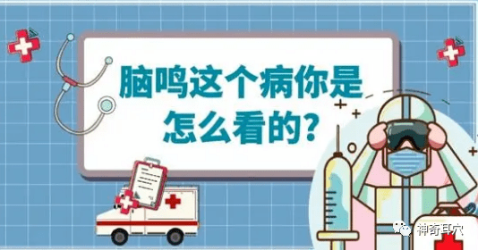 益康耳穴小孩腦鳴怎麼辦99的家長不知道的治療方法