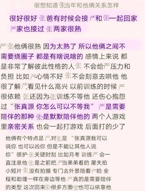 时代|张真源和严浩翔不仅是竹马，两家人亲如一家，在游戏里是亲密关系