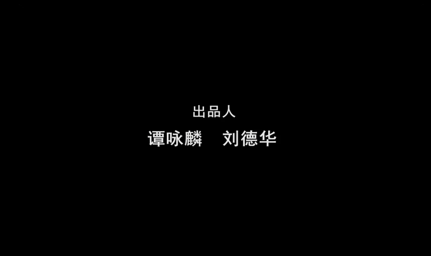 电影|刘德华二度创业，与张学友拍了一部经典，却栽了一个大跟头
