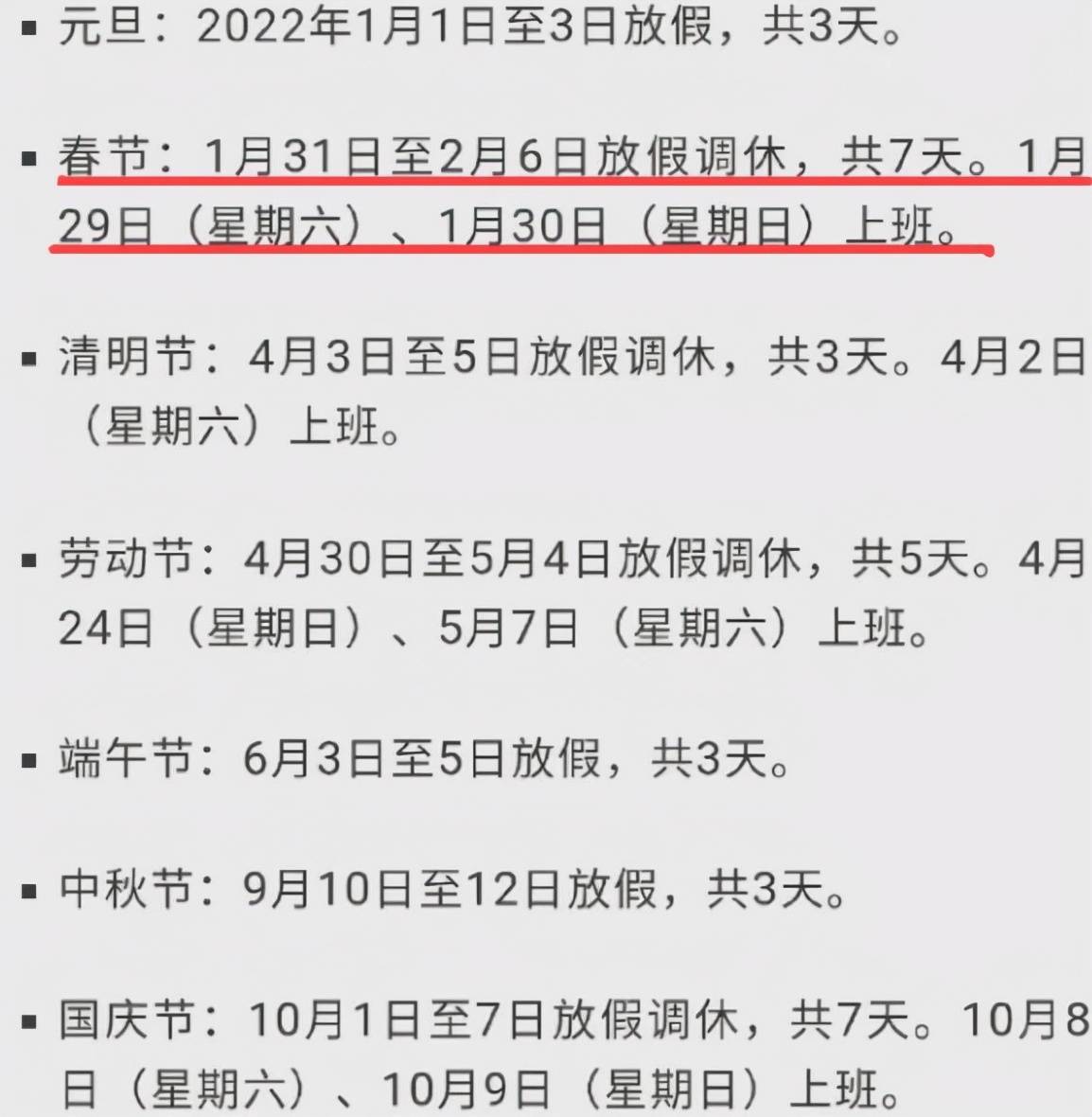 22年寒假时间已定 中小学生或将迎来 长假期 家长愁容满面 孩子 全网搜