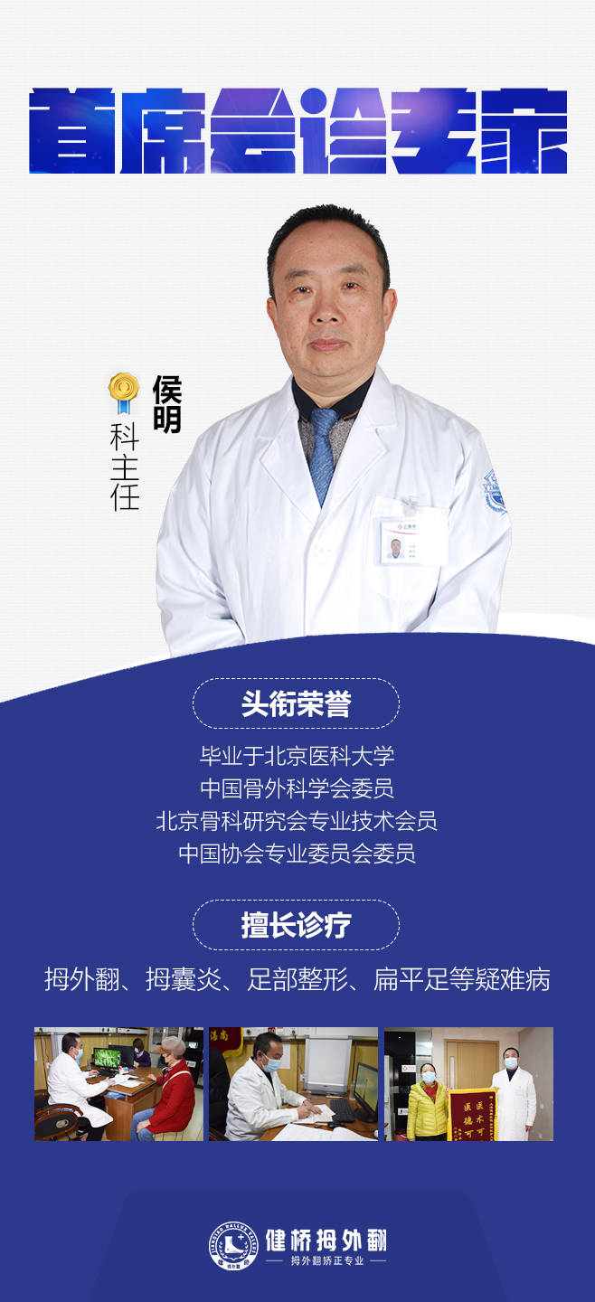 脚趾|上海健桥医院拇外翻侯明主任：拇外翻是—种病吗