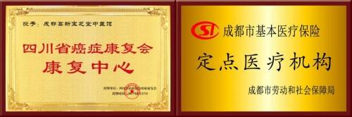 肿瘤|成都中医治疗癌症医院 成都宝芝堂中医馆