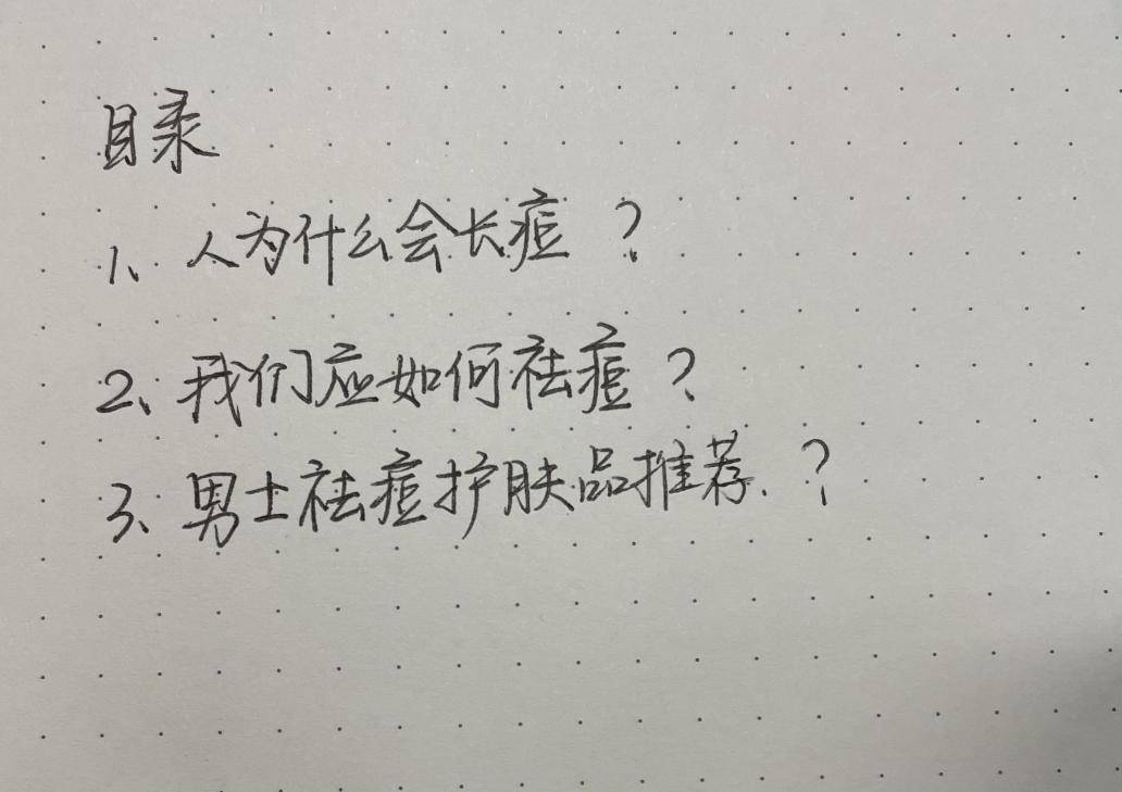 长痘痘男生如何祛痘？有哪些男士祛痘护肤品推荐？