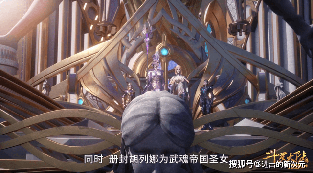 大陆|比比东变女皇，首个命令就很霸道，娜娜权力远超仞雪，焱又在做梦