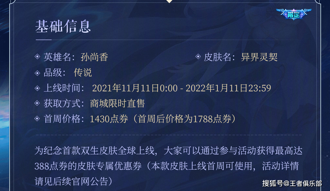 龙头|王者荣耀：又一款限定传说！孙尚香新皮肤特效如何，值得买吗？