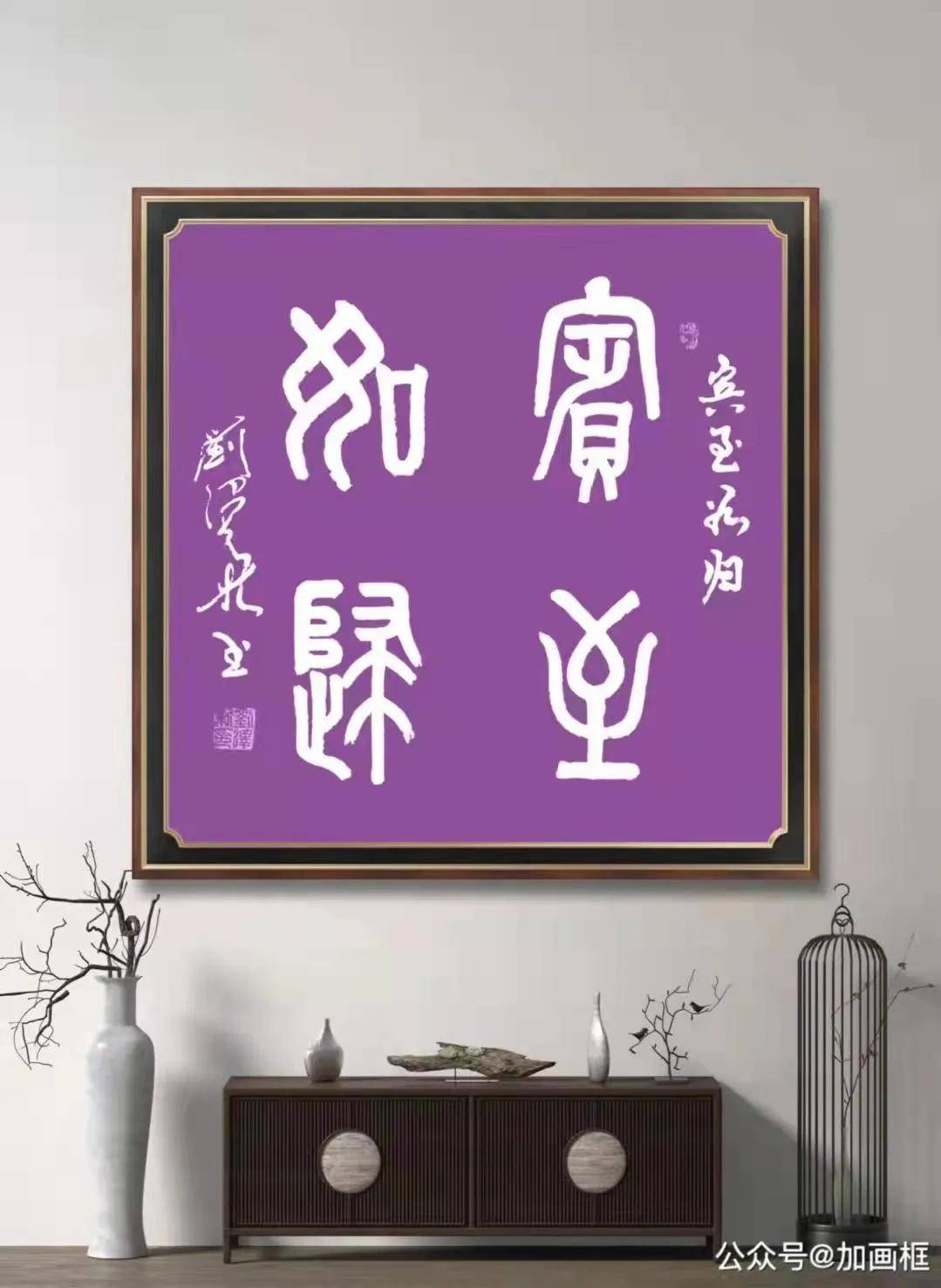 「名家特刊」著名书法家刘泽新作品欣赏