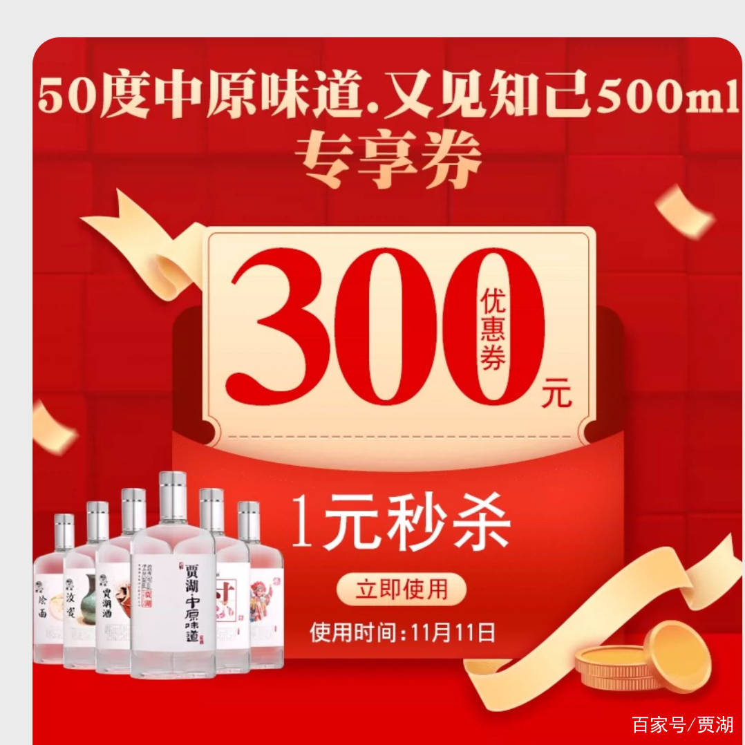 贾湖双十一来了 中原